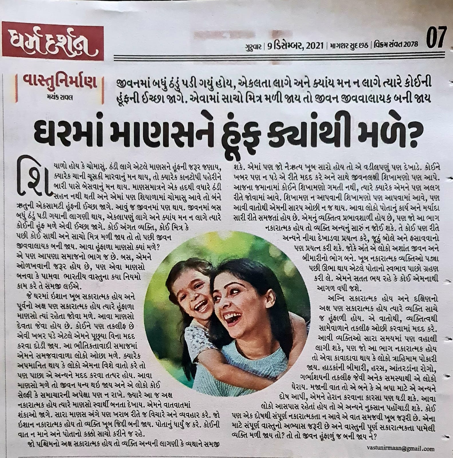 Newspaper Article